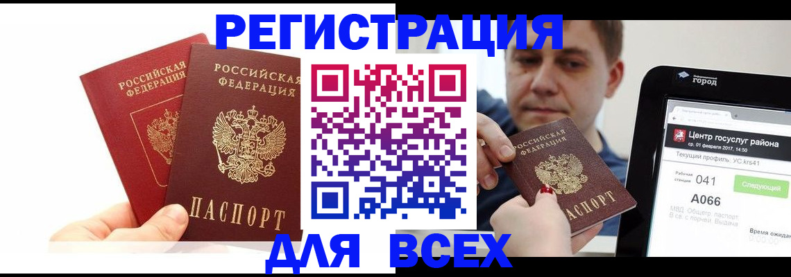 временная регистрация для школы в Харовске