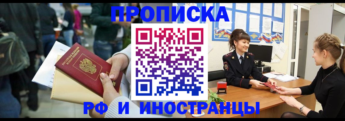 прописка для военкомата в Харовске